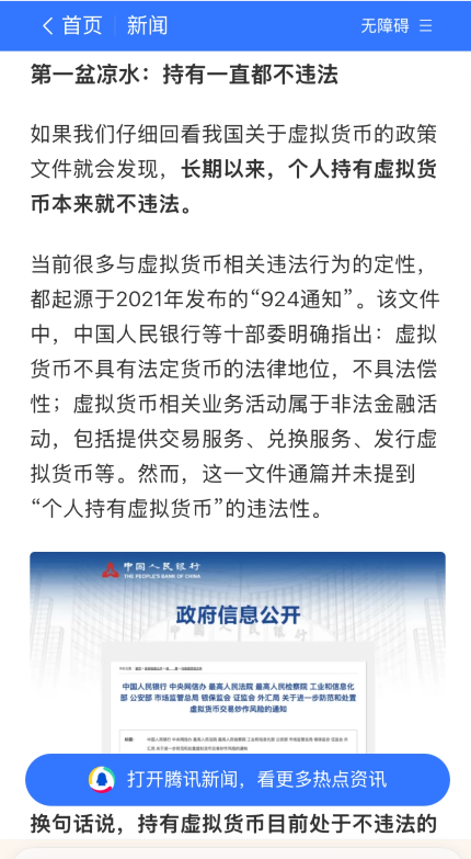 国内现行法律法规中涉及虚拟货币条款的文字截图