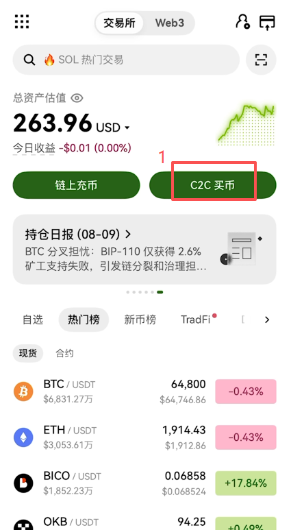 欧易首页C2C快捷买币输入金额界面