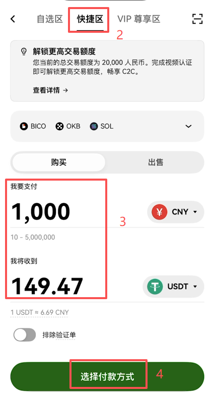 欧易首页C2C快捷买币输入金额界面