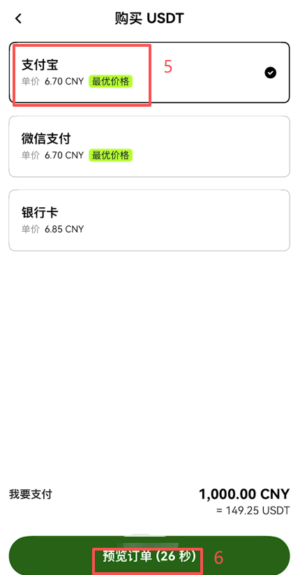 欧易首页C2C快捷买币输入金额界面
