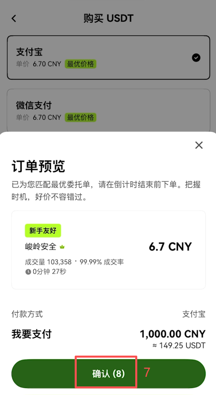 欧易首页C2C快捷买币输入金额界面