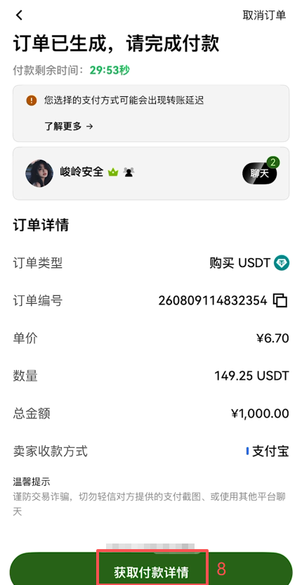 欧易首页C2C快捷买币输入金额界面
