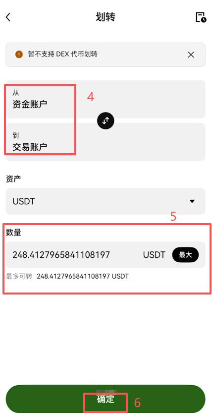欧易资产页资金账户划转到交易账户操作界面