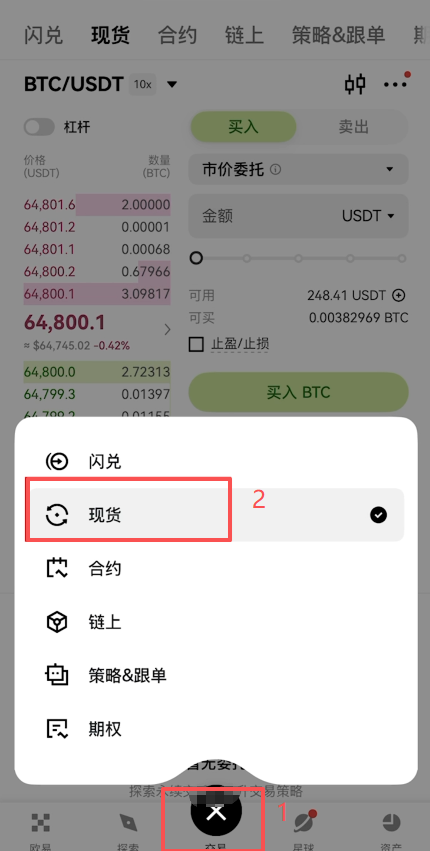 欧易现货BTC/USDT交易对市价买入界面