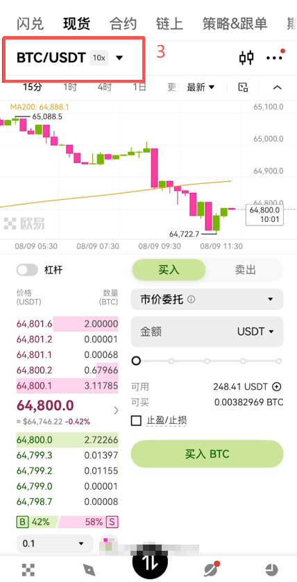 欧易现货BTC/USDT交易对市价买入界面