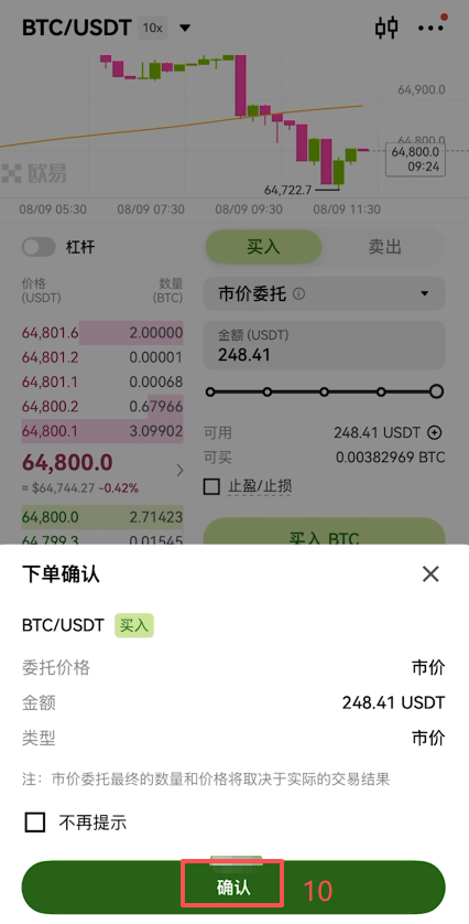 欧易现货BTC/USDT交易对市价买入界面