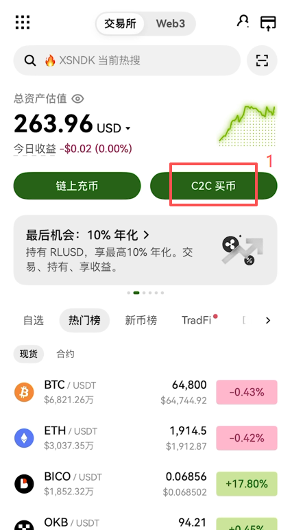 欧易C2C自选区出售USDT筛选商家列表界面