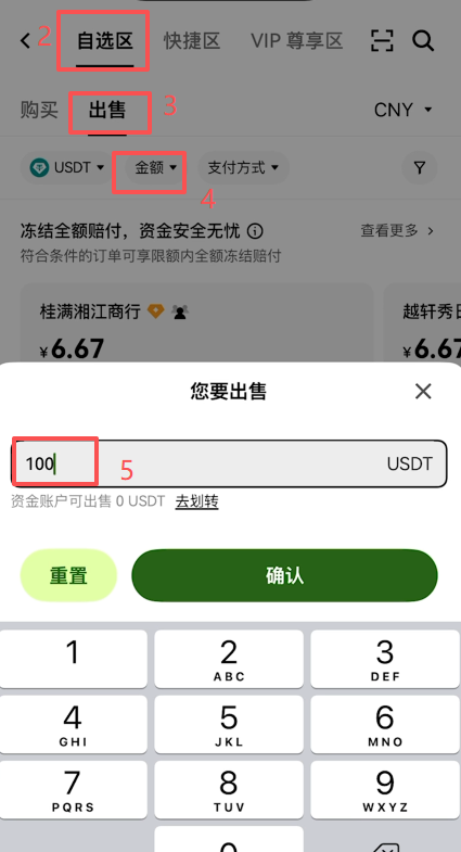 欧易C2C自选区出售USDT筛选商家列表界面