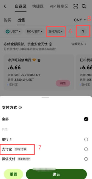 欧易C2C自选区出售USDT筛选商家列表界面