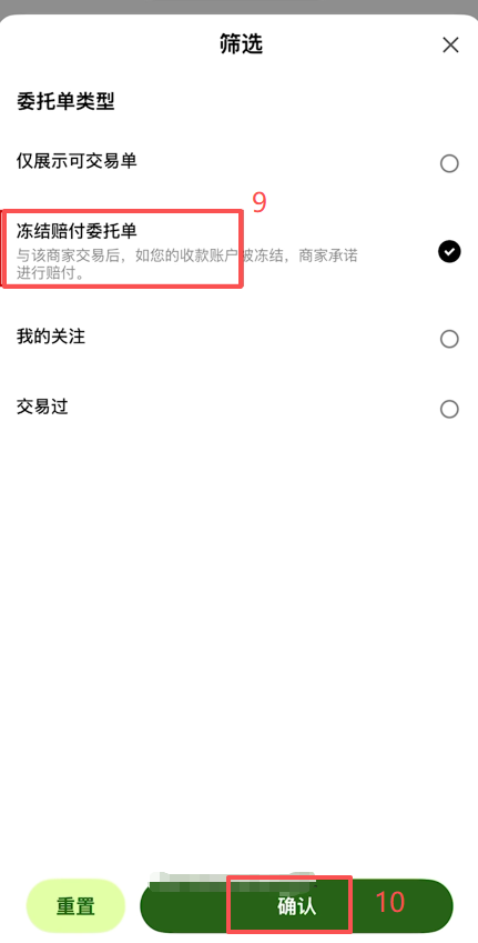 欧易C2C自选区出售USDT筛选商家列表界面