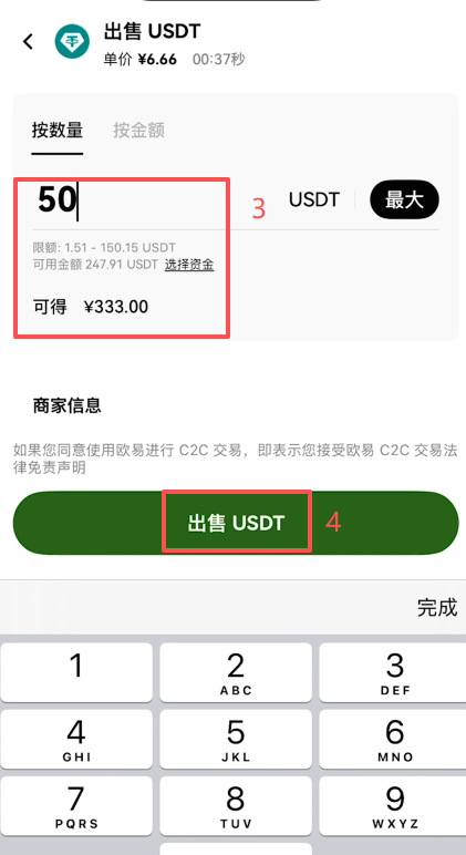 筛选商家进行出售操作页面