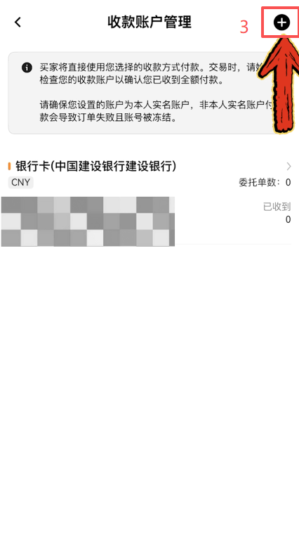 欧易「我的」页面收款账户管理添加支付宝界面