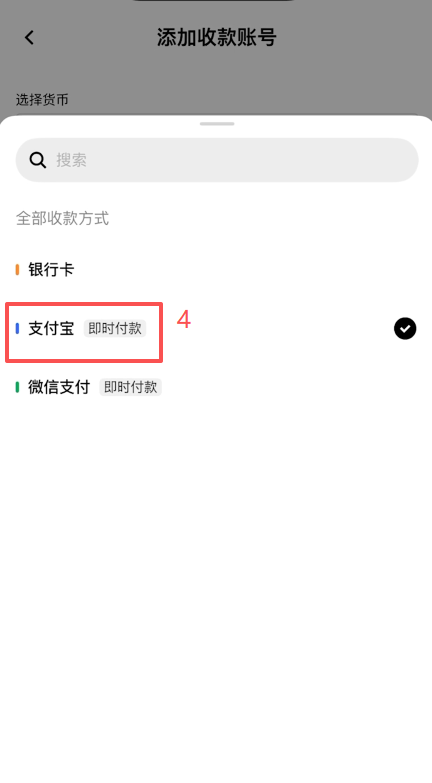 欧易「我的」页面收款账户管理添加支付宝界面