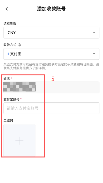 欧易「我的」页面收款账户管理添加支付宝界面