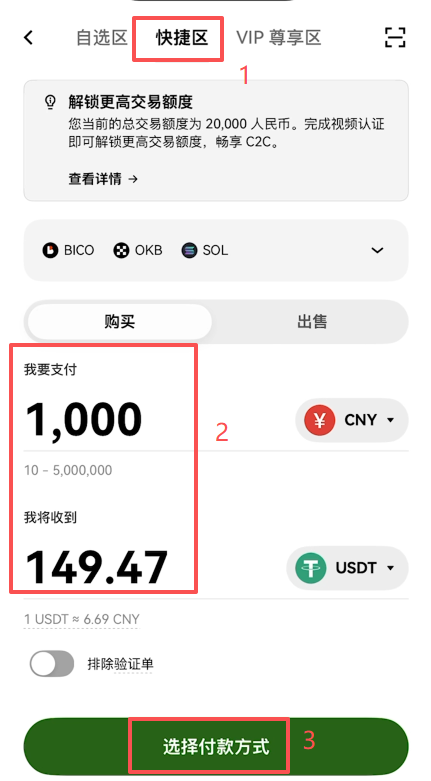 C2C快捷区输入金额和选择支付方式界面