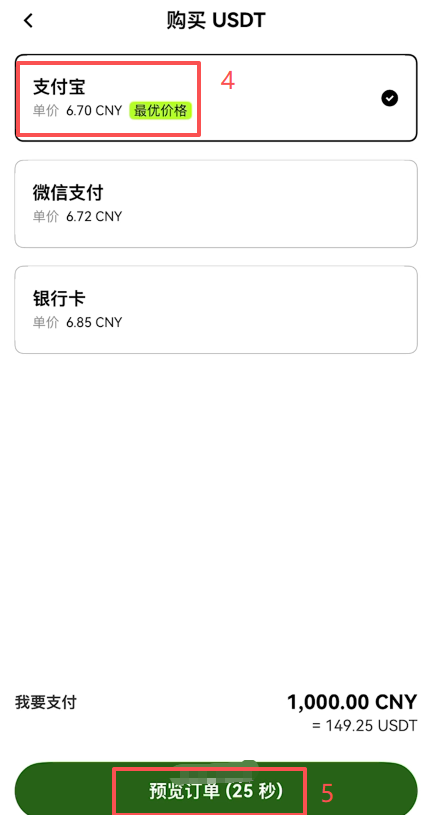 C2C快捷区输入金额和选择支付方式界面