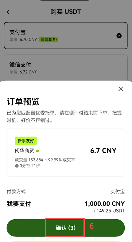 C2C快捷区输入金额和选择支付方式界面