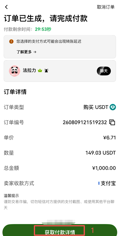 C2C订单页面获取付款详情界面