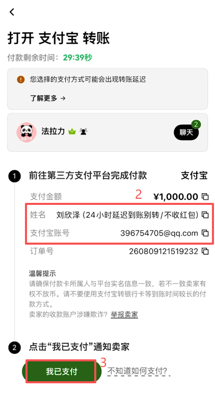 C2C订单页面获取付款详情界面