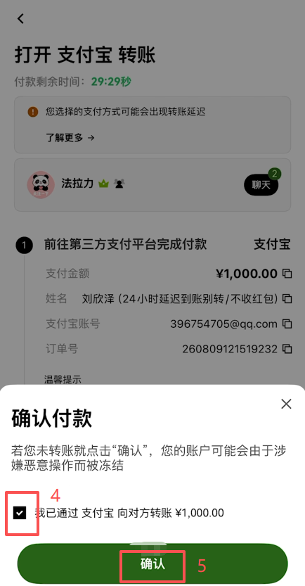 C2C订单页面获取付款详情界面