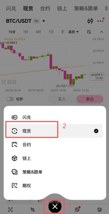 OKX底部导航栏「交易」入口位置