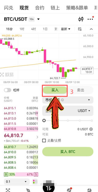 OKX底部导航栏「交易」入口位置
