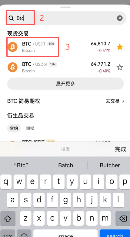 现货交易界面左上角币种搜索BTC结果