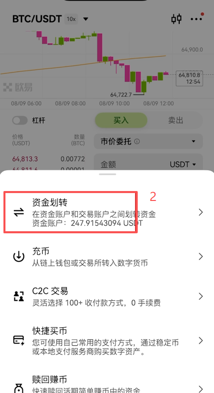 现货交易页面资金划转弹窗界面