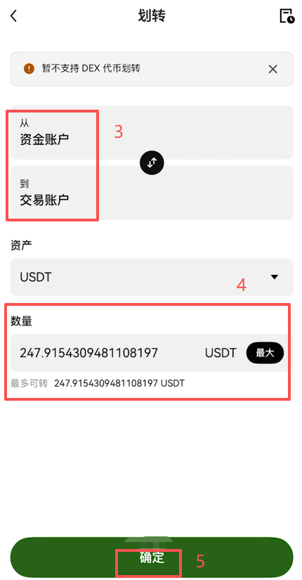 现货交易页面资金划转弹窗界面