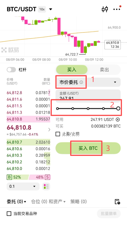 现货买入BTC市价委托滑动数量界面