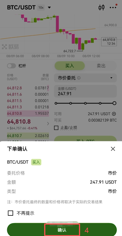 现货买入BTC市价委托滑动数量界面