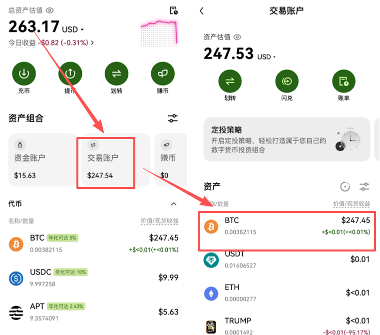 OKX交易账户持有BTC余额页面