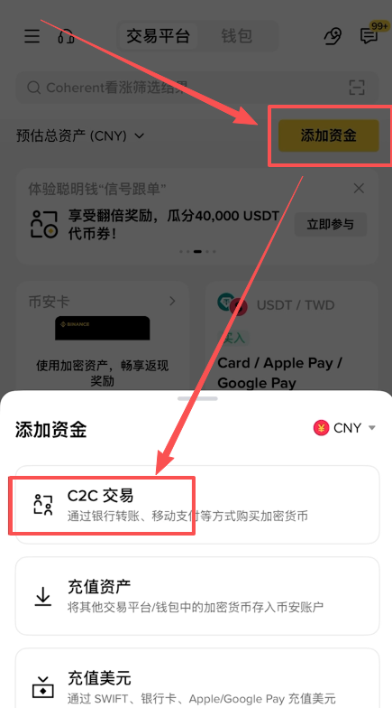 币安App右上角「添加资金」按钮位置