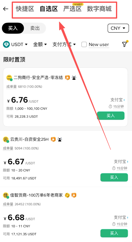 : C2C交易页面顶部快捷区/自选区/严选区标签栏