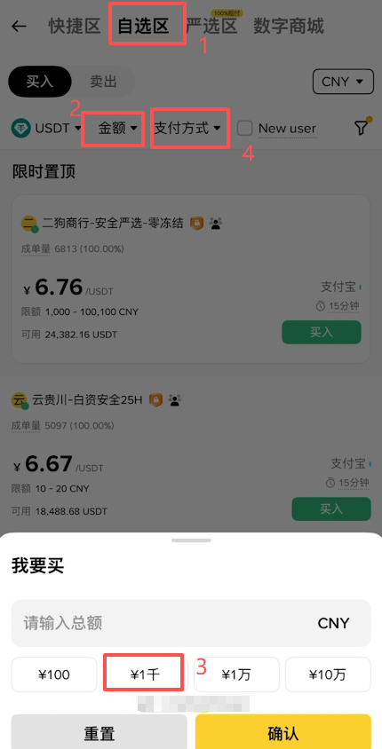 C2C自选区筛选金额和支付方式界面