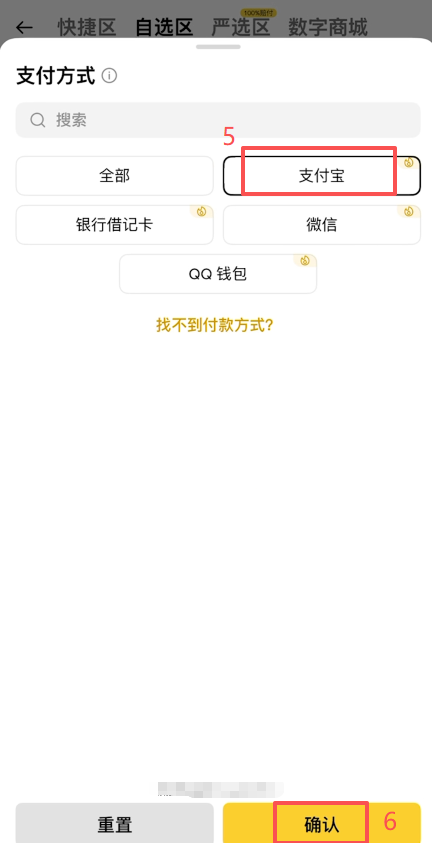 C2C自选区筛选金额和支付方式界面