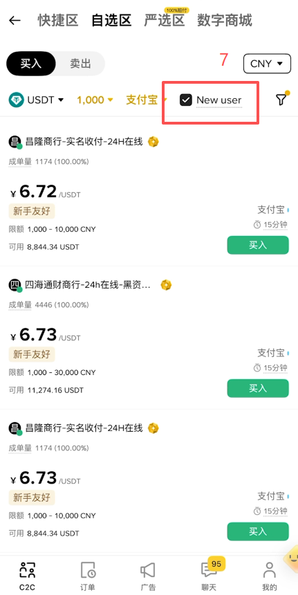 C2C自选区筛选金额和支付方式界面