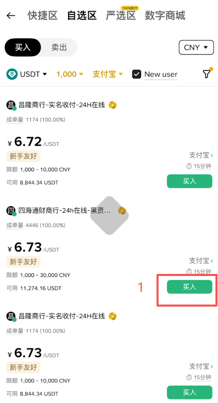 C2C商家详情页「买入」按钮和交易要求列表