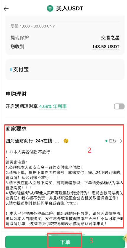 C2C商家详情页「买入」按钮和交易要求列表