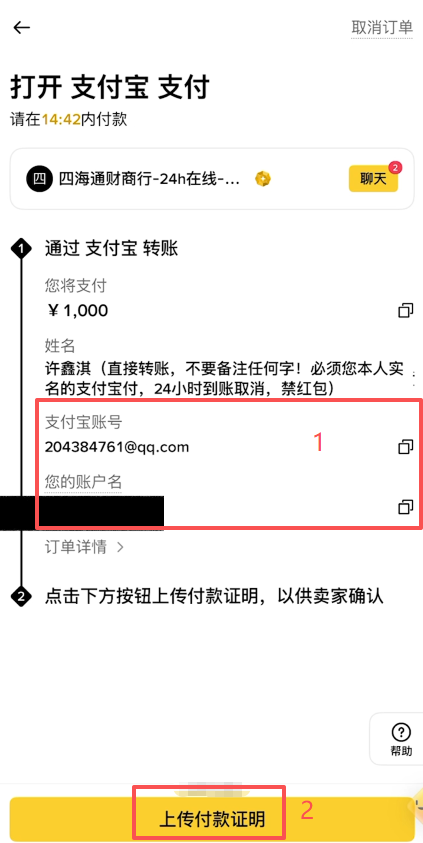 C2C订单页上传付款证明按钮和截图上传界面