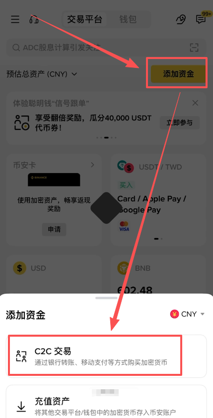 币安App首页「添加资金」C2C入口界面