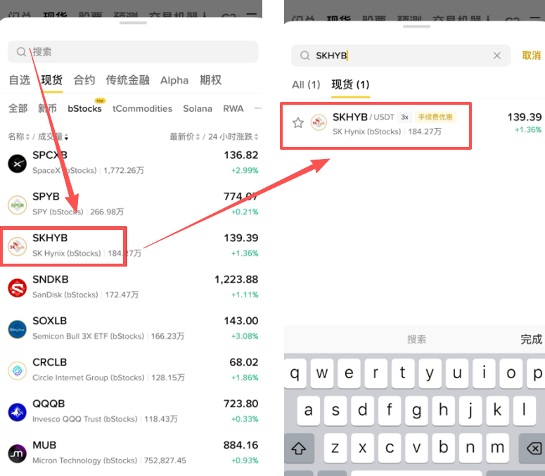 SKHYB现货交易页完整界面