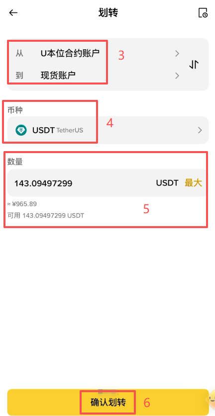点击「+」号弹出划转到现货账户的操作界面