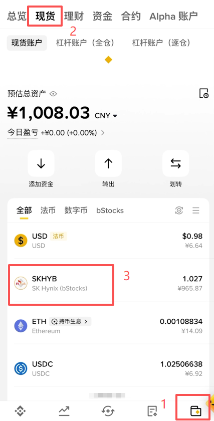App「资产」页现货账户持仓列表界面