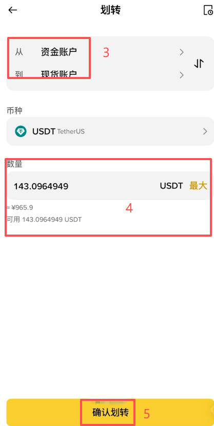 币安资产划转到现货账户界面
