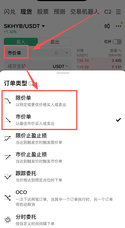 订单方式选择页面