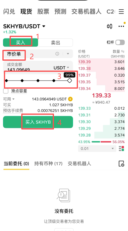 SKHYB市价单买入操作界面