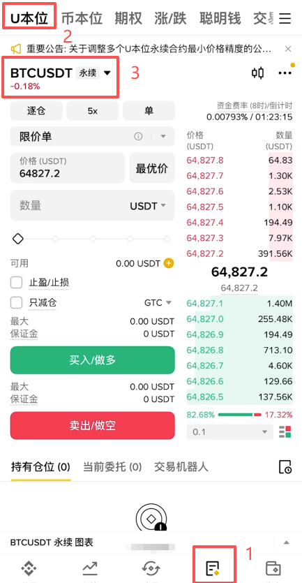 币安App底部「合约」入口位置