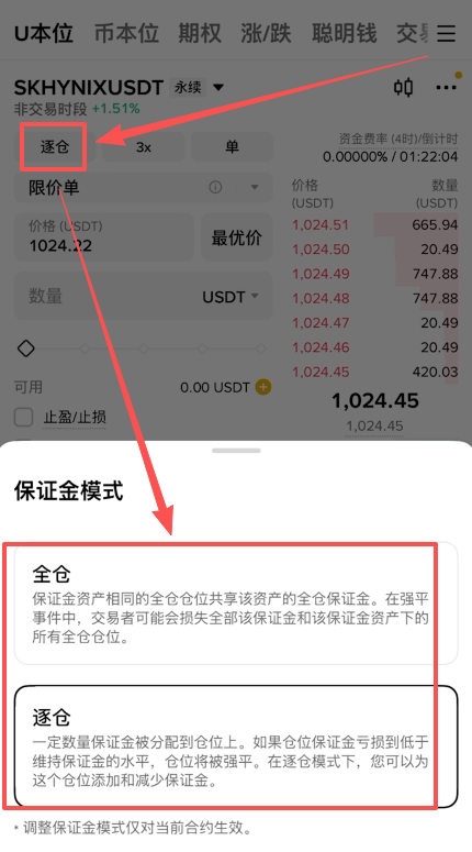 币安合约逐仓/全仓切换界面