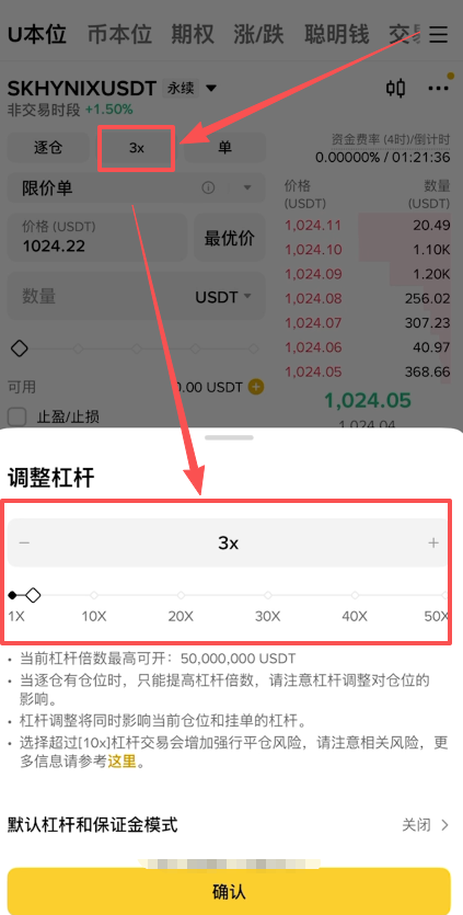 币安合约杠杆倍数调整弹窗